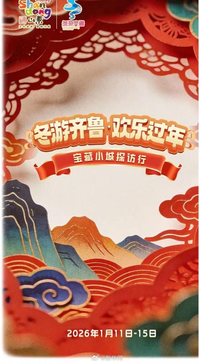 跟着央媒解锁临沂冬日“宝藏小城”