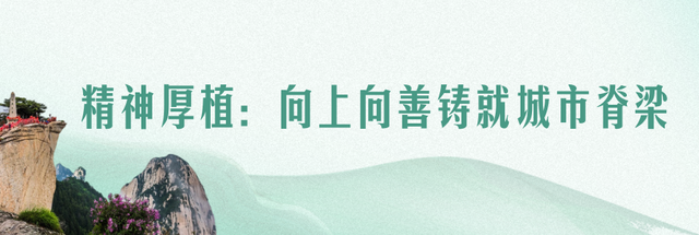 文化自信的渭南答卷：从河山圣地到开放高地