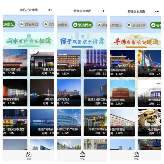 一码在手，畅游临沂！“游临沂”云地图小程序正式上线