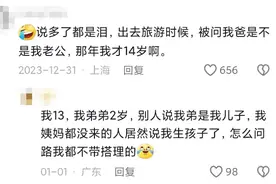 和亲人一起出门被误会是什么体验？网友：跟我爸逛个街被我妈堵了图片