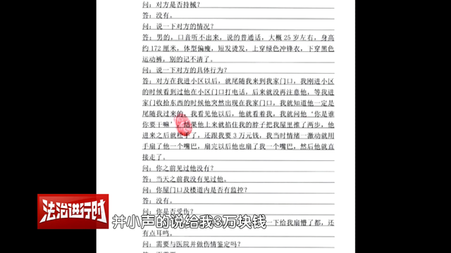 北京深夜被男子尾随，进门瞬间被扼脖索要3万元	，女子一耳光把他扇跑！法院：构成抢劫罪，判处有期徒刑3年