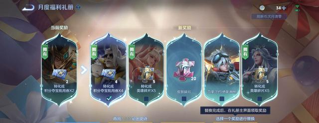 新版月度礼册开启首日，玩家发现速刷bug，刷到这3个奖励必须拿下