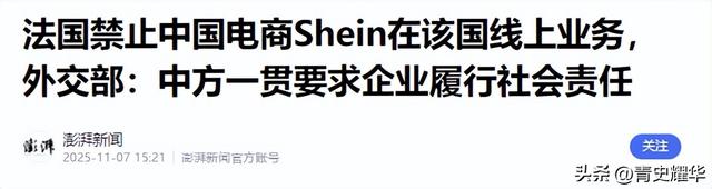 无耻！马克龙倒打一耙，法国全面封杀中国电商，中方霸气回应