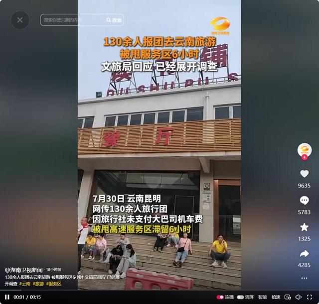 欺人太甚！私人订制旅游团与司机起争执，将129名游客甩到服务区