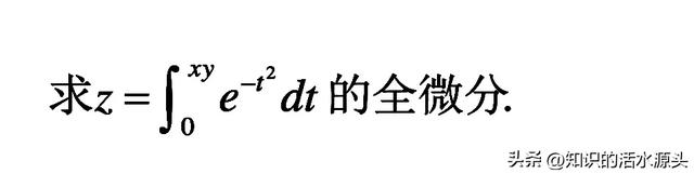 大学数学《全微分》你都学会了吗？一篇文章搞定解题技巧。