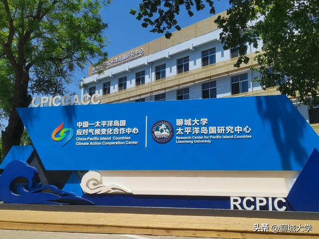 聊城大学气合中心：提升气候韧性 命运与共偕行