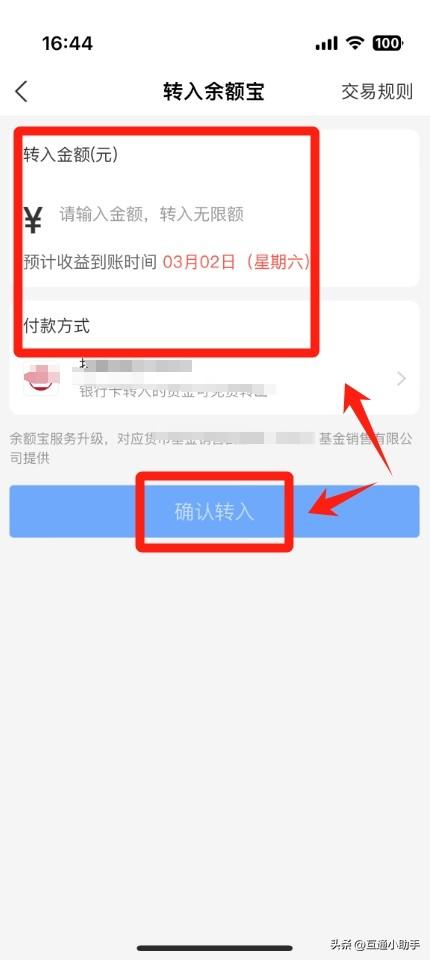 支付宝余额如何转入余额宝