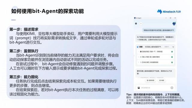 九科信息bit-Agent以场景原生破局AI智能体落地难题 引领办公智能