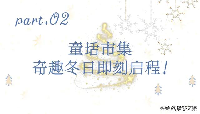 太美了!今年冬天我就去孝感这里过!