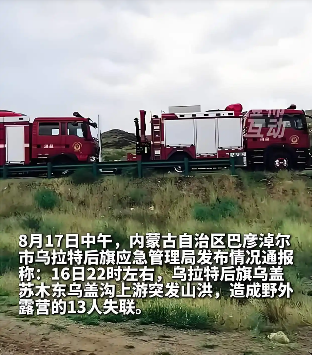 13人露营10死后续！擅自前往野景，牧民曾提醒过，没一个值得同情