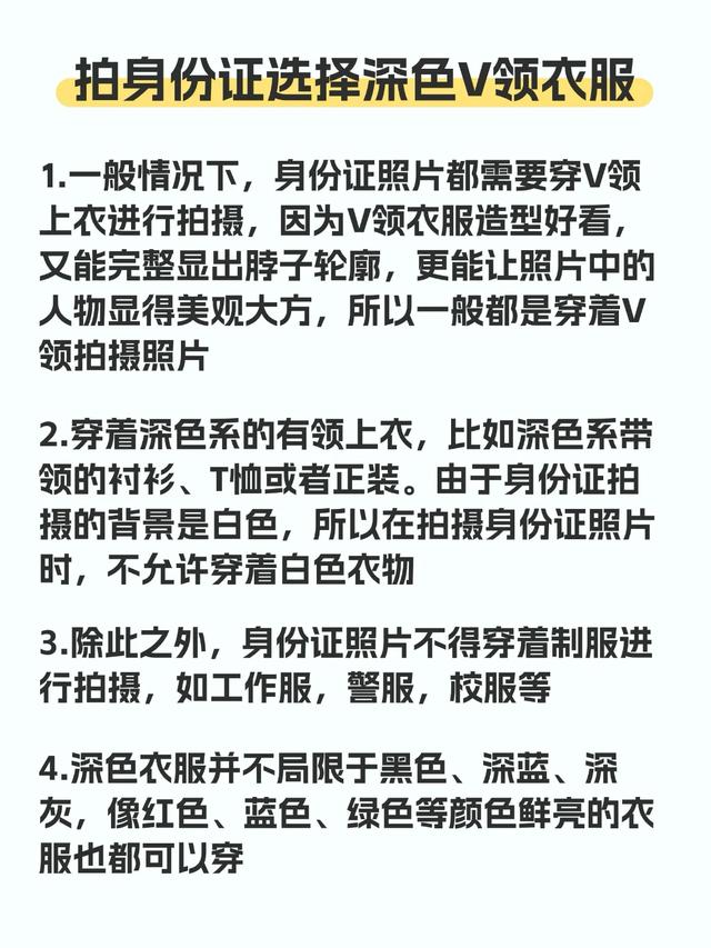 拍证件照穿什么衣服v领还是圆领