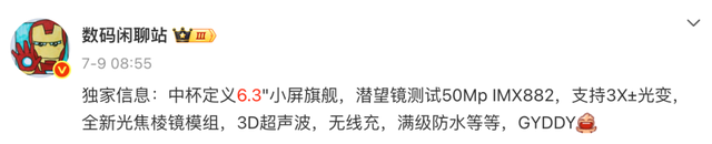 7寸大屏！下半年要发布的新手机，有点骚啊