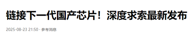 英伟达强硬停产H20？中方禁售差临门一脚，首个拒绝订购中企出现