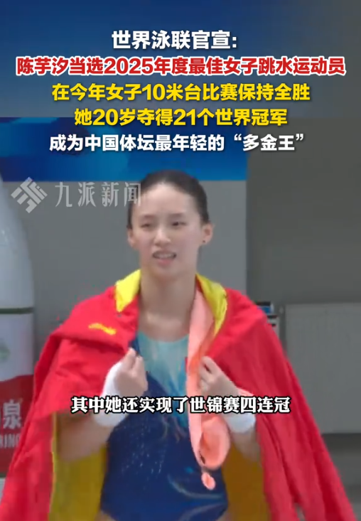 这一次，年仅20岁的陈芋汐，再次让全红婵以及全球刮目相看