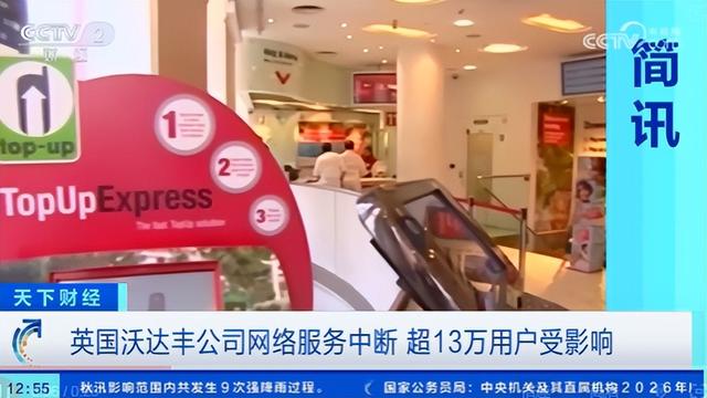 英突然断网数小时，沃达丰甩锅供应商，专家暗示可能是国家级攻击
