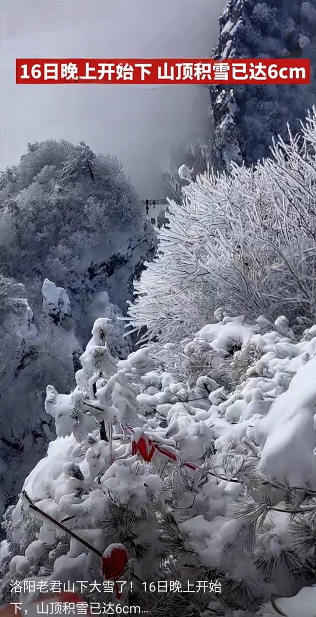 雪封神山：老君山的神秘传说
