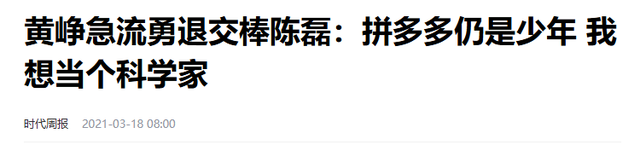 放弃首富做“首善”，41岁黄峥无偿捐出1000亿，这波操作太秀了！