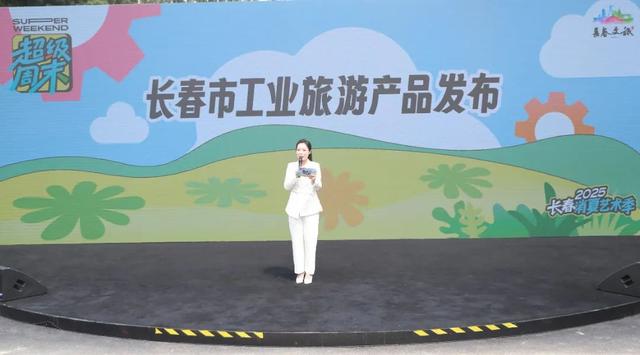 长春工业旅游产品全新发布！车城首届生活艺术周启幕 ！