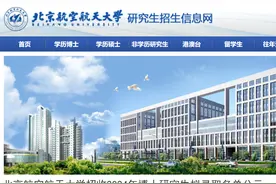 北京航空航天大学2024年博士研究生拟录取名单，合计1838名图片