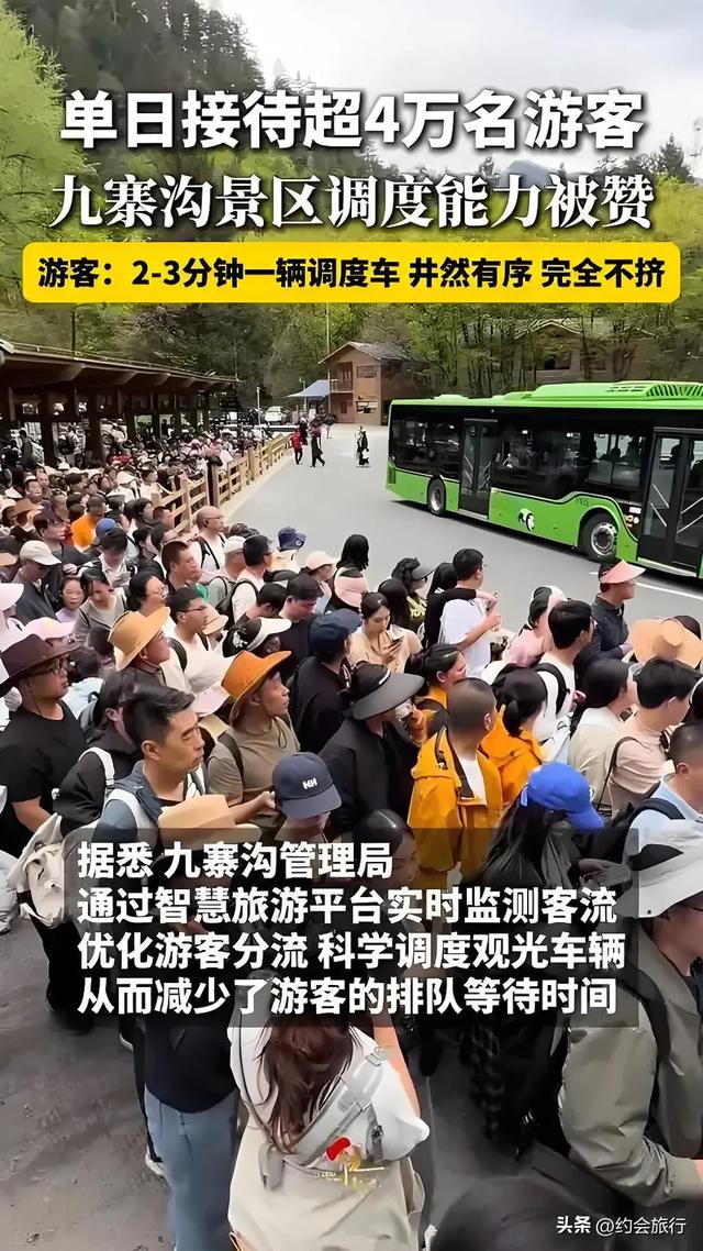 九寨沟“神操作”？4万人进“沟”仅15分钟，调度能力令人惊叹