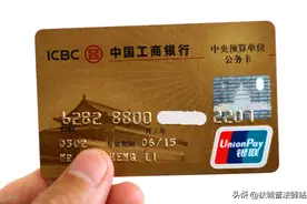 刷公务卡公务消费时使用了立减金、满减金等优惠如何报销？图片