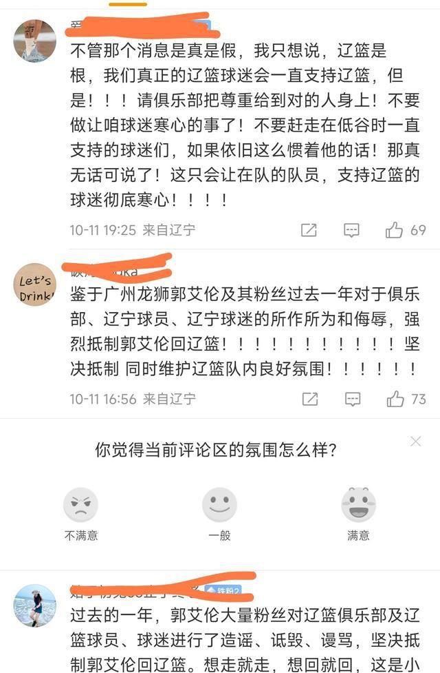 郭艾伦被传回归辽宁男篮，球迷现身官方评论区抵制，静等官宣吧！