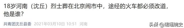 北京闹市有座18岁少年墓，无人敢迁移，火车来了也得绕道而行！