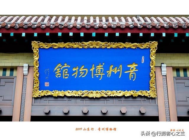 山东行游影记（97）—青州博物馆（一）