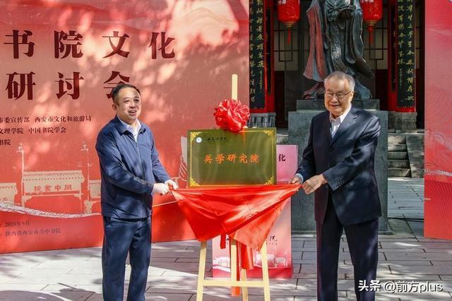 赓续历史文脉 谱写当代华章 关中书院“焕新”启幕