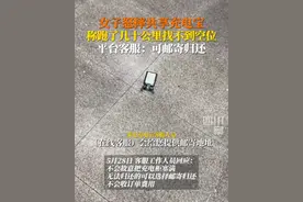 女子怒摔共享充电宝，称跑了几十公里找不到空位。平台客服：可邮寄归还图片