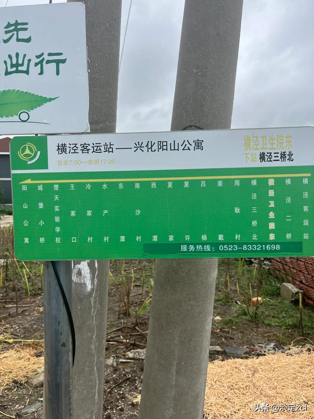 乘坐公交车苏北行第一天：南京——兴化