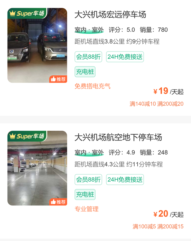 大兴机场停车攻略，北京大兴机场停车费