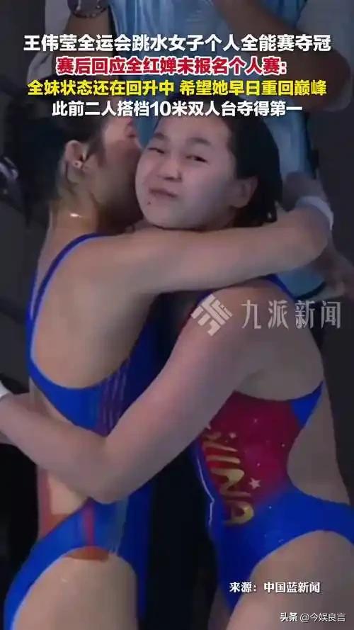 落败陈芋汐不到24小时,恶心的事就发生了,全红婵的回应让人心酸