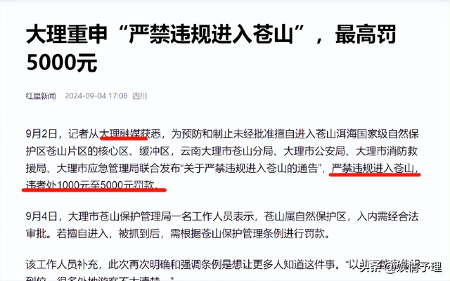 官方终于出手！4人违规爬苍山被立案，原来恶心的事做了不止一件
