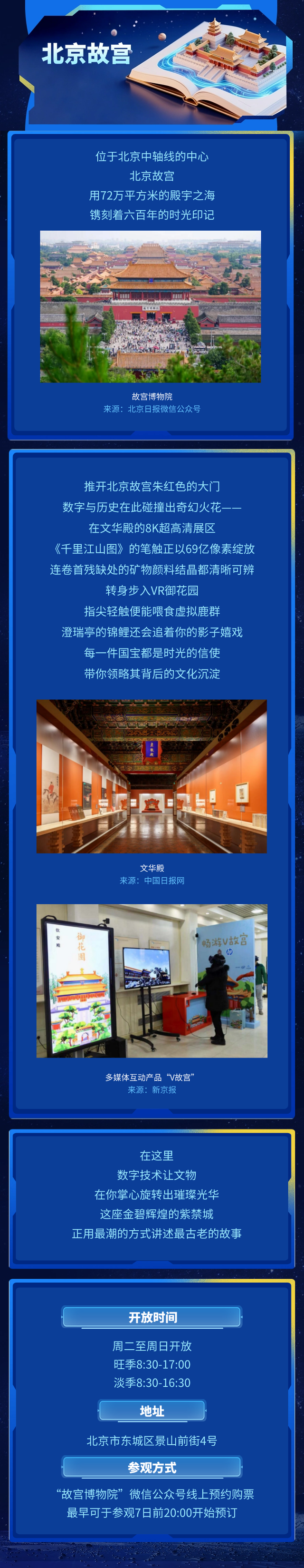 科创漫步游学指南 | 沿着这条“中轴线”，让我们感受千年智慧与未来之光