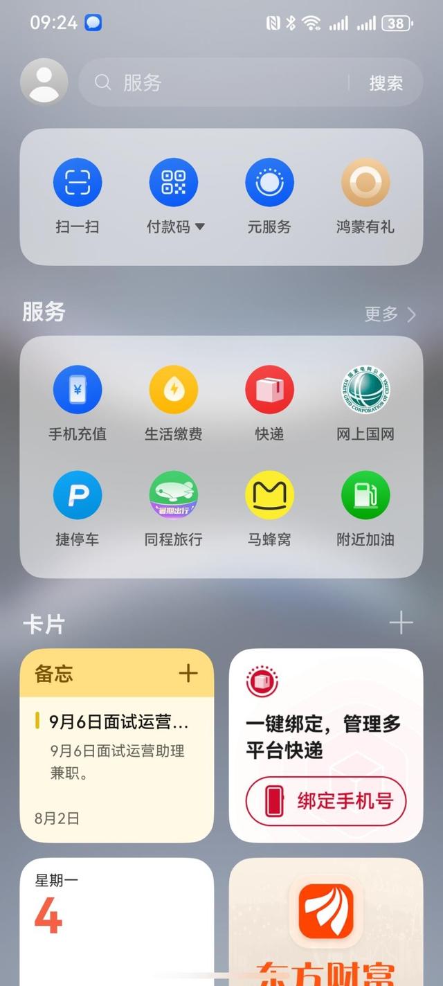 华为手机右滑探索智慧服务，负一屏让我的生活“一屏到底”！