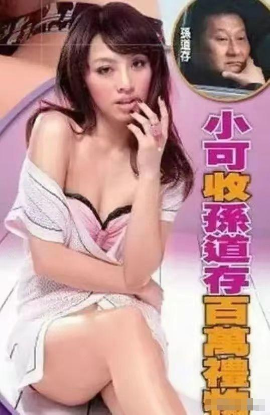 包养情人无数，娶初中同学女儿为妻，玩老婆闺蜜，孙道存有多放荡