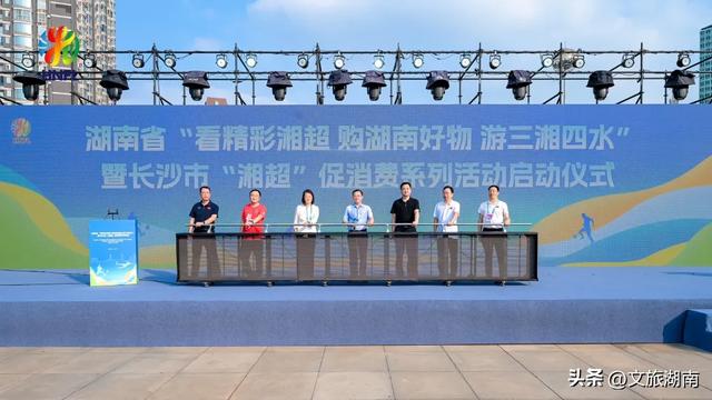 湘超，超好玩！湖南文旅送出超级“大礼包”