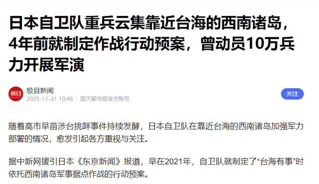 日本自卫队下战书，重兵云集台海附近，美国终发声，立场不出所料