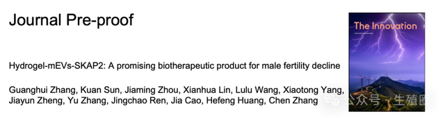不打针不吃药只轻轻一抹，提升精子质量黄荷凤院士团队有新突破