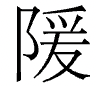 甘肃省博物馆：黄河万里下金城