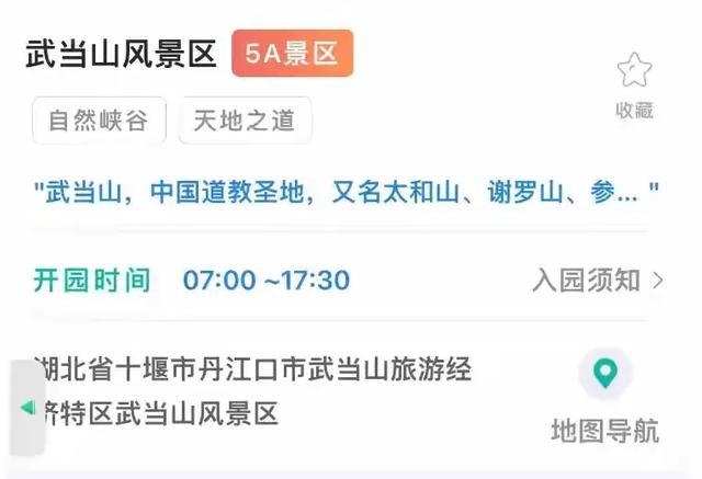 越扒越有！少林寺刚被调查，武当山也上了热搜，一个贪钱一个明抢