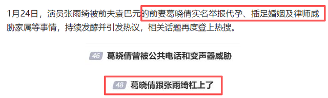 张雨绮越扒越有！代孕只是冰山一角	，38岁的她终为“荒唐”买了单
