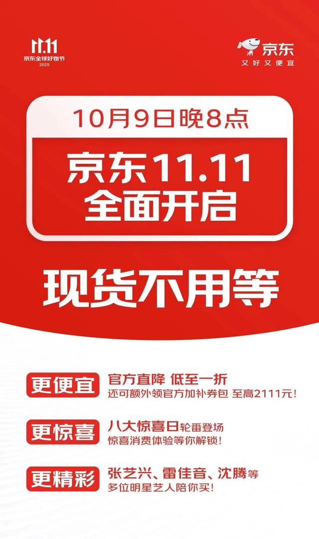 2025年双11大战的关键词：简单、即时与全球