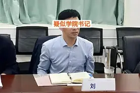 又是大瓜！是谁一怒之下，将高校刘书记的大尺度不雅聊天曝光的？图片