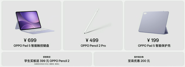 新一代安卓板王之作 OPPO Pad 5 发布 售价2599元起