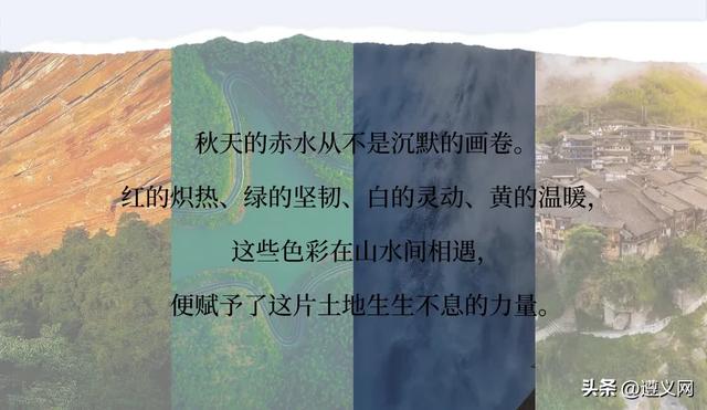 悦·遵义丨秋天的赤水，太美！