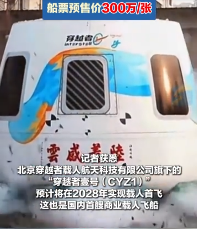 首批上天游客名单已确定！300万一张飞船票，连著名明星都要去