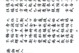 楷书恭录《元始天尊说北方真武妙经》图片