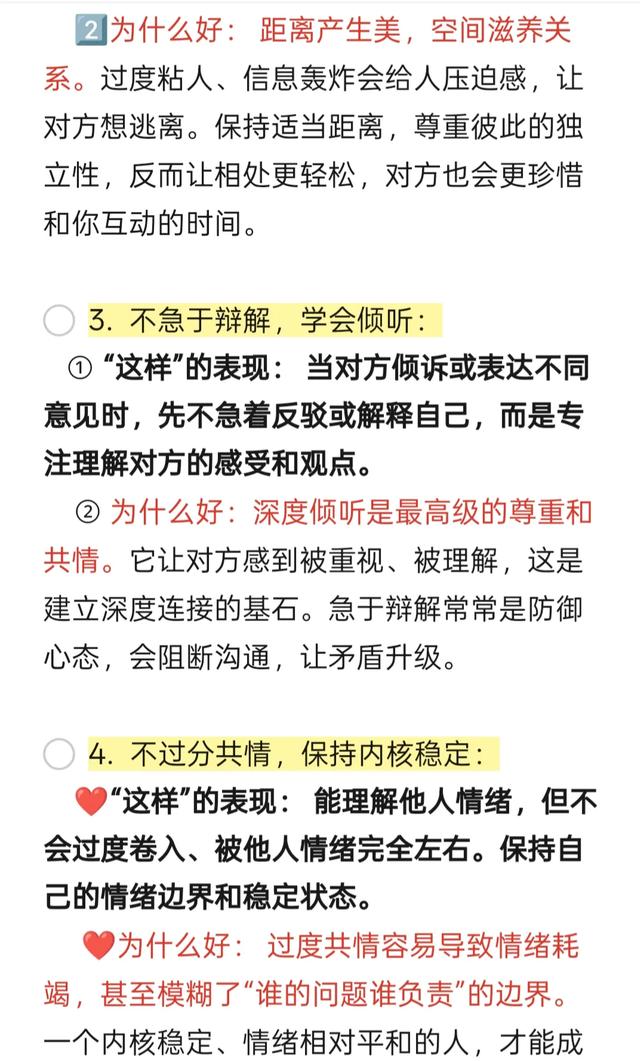 DeepSeek：你越这样，人际关系反而越好